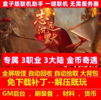 致远沉默3职业专属3大陆装备收集金币奇遇