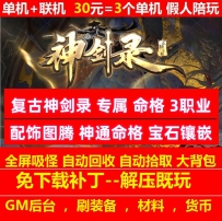 gee复古神剑录专属命格3职业15流派配饰图腾