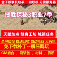 揽胜探秘3职业7季小吉品天赋加点随身工坊城镇任务