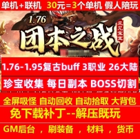 176-195复古团本之战3职业26大陆剧情任务超多内容假人