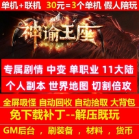 神谕王座专属剧情中变单职业11大陆世界地图副本