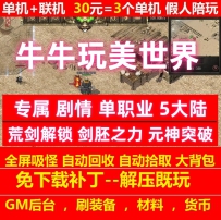 牛牛世界专属剧情单职业5大陆荒剑解锁图鉴收集
