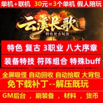 gee云溪长歌特色复古3职业八大序章符阵组合特殊buff