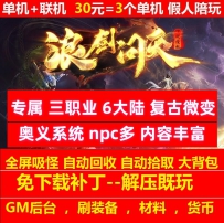 gee浪剑问天专属三职业6大陆复古微变奥义系统