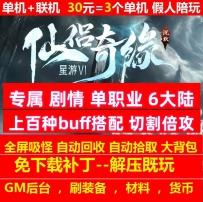 gee仙侣奇缘专属剧情单职业6大陆星游上百种buff搭配