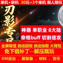 gee刃影专属神器单职业8大陆背包神器命格buff解封