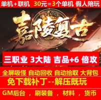gee嘉陵复古三职业3大陆吉品+6倍攻buff宝石假人
