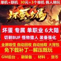 坏蛋专属单职业6大陆切割BUF怪物猎人装备强化