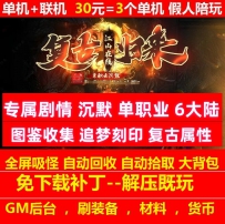 复古归来专属剧情沉默单职业6大陆图鉴收集