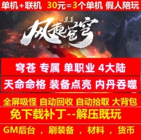 gee风起穹苍专属单职业4大陆天命命格装备点亮内丹吞噬