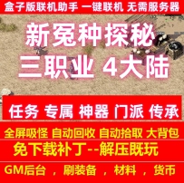 新冤种探秘三职业4大陆任务专属神器装备传承