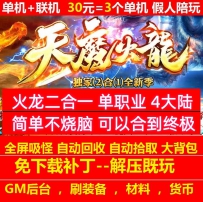 gom天魔火龙二合一单职业4大陆倍攻勋章神力指环