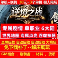 逆境之战剧情单职业6大陆世界地图背包专属