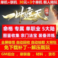 gee一叶遮天命格专属单职业5大陆图鉴收集宗门法宝