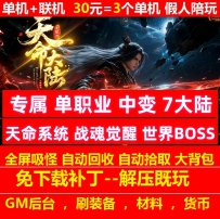 天命大陆专属单职业中变7大陆天命系统战魂觉醒