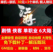 剑魔江湖专属剧情侠客单职业6大陆武学图谱
