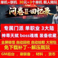问卷回忆录专属单职业3大陆神尊天赋异兽图谱