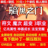 gee暗黑之门符文魔次超变3职业亿兆属性10大陆神器成长