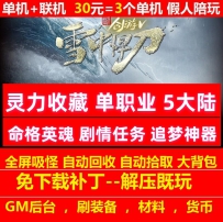 gee创游雪中悍刀行命格单职业5大陆剧情任务
