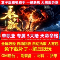 永战ol单职业专属5大陆专属收集天命命格符文
