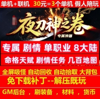 夜刀神之卷专属单职业8大陆剧情任务命格天赋