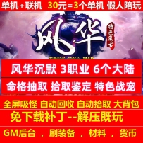gee风华沉默3职业6大陆命格鉴定装备洗练假人陪玩
