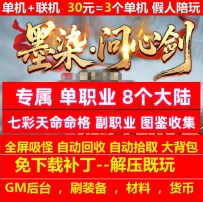 gee墨染问心剑专属单职业8个大陆图鉴收集七彩天命