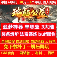 瑞麟公益专属单职业3大陆拾取鉴定追梦神器