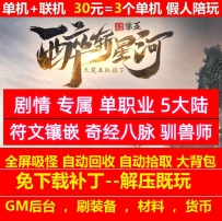 gee醉斩星河剧情专属单职业5大陆符文镶嵌驯兽师