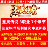 gee圣灵传奇中变神器3职业7大陆法宝buff切割倍攻