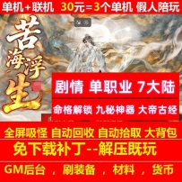 苦海浮生遮天专属剧情单职业7大陆命格解锁