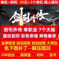 剑引外传专属命格单职业7大陆道纹刻印彩色命魂