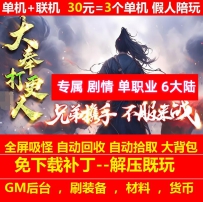 gee大奉打更专属剧情单职业6大陆武道解锁装备切割