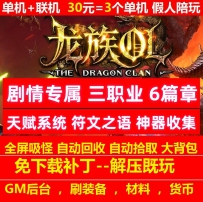 龙族ol三职业6篇章天赋系统符文之语神器收集