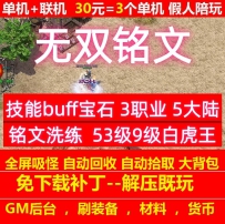 gee无双铭文3职业5大陆铭文洗练技能buff宝石