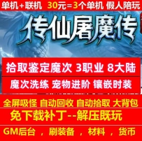 gee传仙屠魔传3职业8大陆拾取鉴定宠物进阶魔次洗练