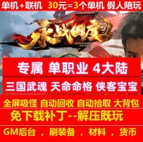 永战国度专属单职业4大陆三国武魂天命命格侠客