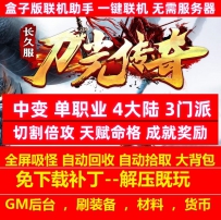 刀光传奇中变单职业4大陆3门派buff天赋命格
