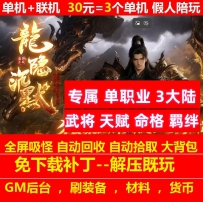 龙隐沉默专属单职业3大陆武将天赋命格羁绊