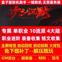 次元沉默专属单职业4大陆10流派铭文收集