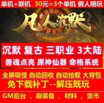 gee凡人沉默复古三职业命格专属神器3大陆兽魂点亮