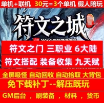 gee符文之城三职业进化九天赋6大陆符文搭配装备收集