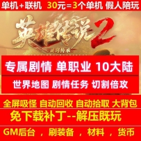 gee英雄传说2专属剧情单职业10大陆解封世界地图假人