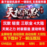 天机沉默轻变三职业4大陆天赋之力