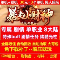 gee暴走小财神专属剧情单职业8大陆剧情任务炫酷光柱
