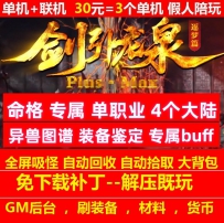 gee剑引龙泉逐梦篇专属单职业4大陆天命命格异兽图谱天赋