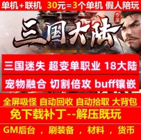 新gom三国大陆迷失超变单职业18大陆切割倍攻天赋buff