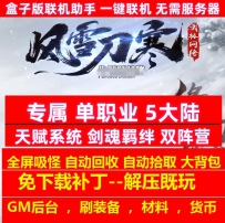 风雪刀寒专属单职业5大陆天赋系统剑魂羁绊