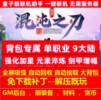 混沌之刃单职业9大陆背包专属强化加星