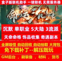 命运沉默单职业5大陆3流派天命命格饰品收集
